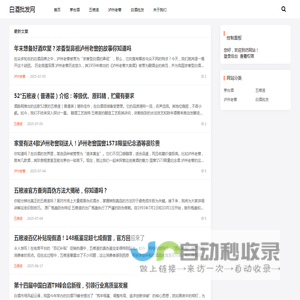 白酒批发网