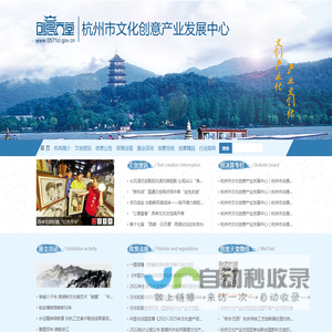 杭州市文化创意产业发展中心