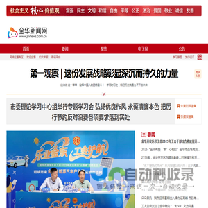 金华新闻网