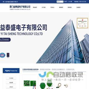 厦门益泰盛电子有限公司