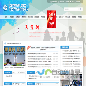 郑州市盲聋哑学校