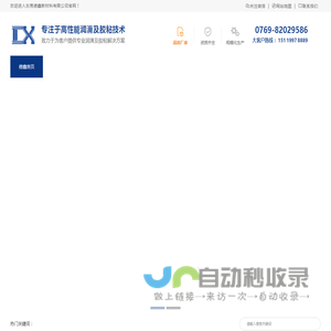 特种润滑油脂