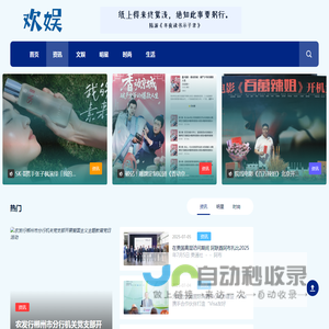欢娱