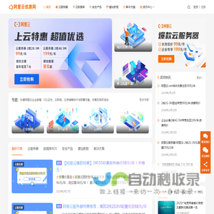 阿里云优惠网