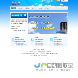 火山云引擎