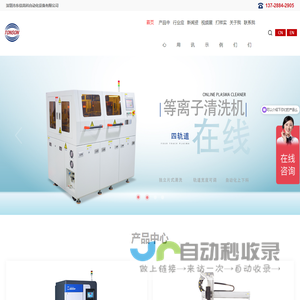 等离子表面处理机