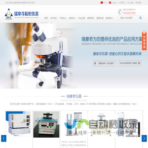 昆山瑞塞奇精密仪器有限公司