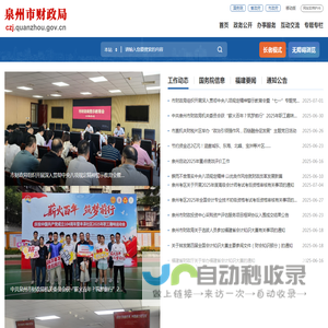 泉州市财政局