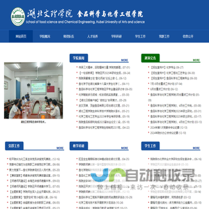 食品科学与化学工程学院