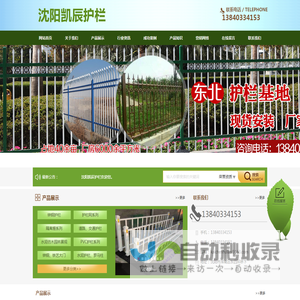 沈阳凯辰护栏