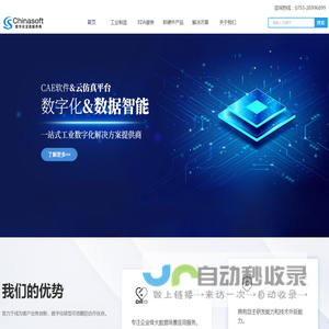 工业制造（智能设备）+SAP ERP+PLM+IC和PCB设计+CAE云仿真分析平台+ICT