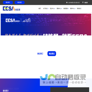 上海EESA储能展官网