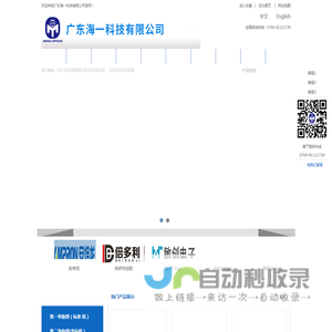 广东海一科技有限公司,NTC自动焊接机,自动焊锡机,非标自动化设备,自动化生产线,自动化设备厂家,自动组装设备,非标自动化设备厂家