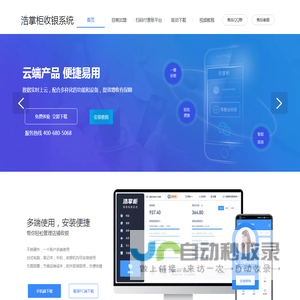 浩掌柜收银系统