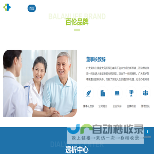 百伦透析连锁（深圳）有限公司