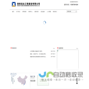 湖南远达工程建设有限公司