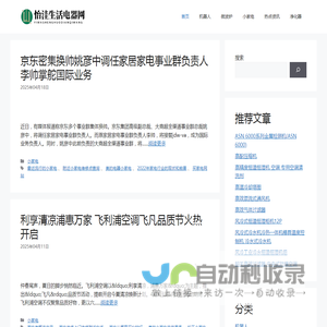 怡洼生活电器网