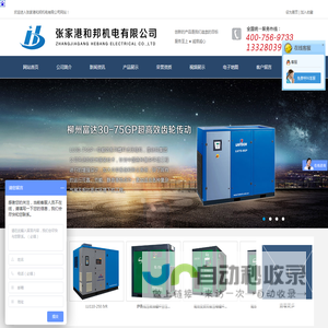 张家港和邦机电有限公司