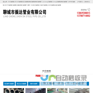 聊城无缝钢管,15CrmoG合金,12Cr1MovG无缝钢管,GB9948高压无缝管,GB6479无缝管,GB/T5310锅炉无缝钢管,GB/T3087无缝管,20G高压无缝管,聊城无缝钢管厂,聊城无缝管,钢管厂家