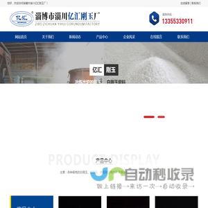 山东白刚玉