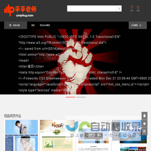 源码哥平平老师学生网页设计成品模板
