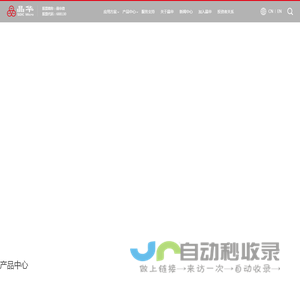 杭州晶华微电子股份有限公司