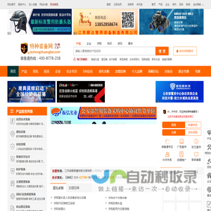 特种装备网