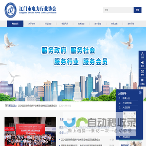 江门市电力行业协会