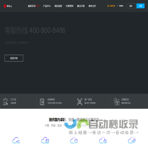 课晏云,专业快速域名备案