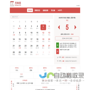 黄道吉日查询网
