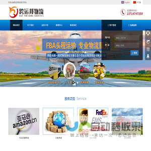 跨运邦物流