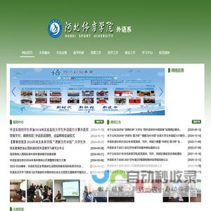 河北体育学院外语系