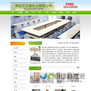 青岛办公家具
