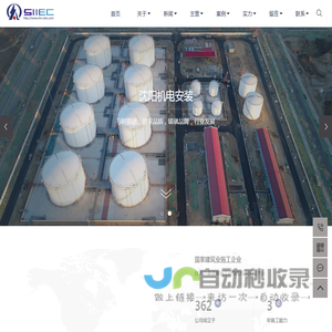 沈阳工业安装工程股份有限公司