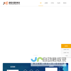 捷程兴国际物流