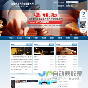 湖南天润人合律师事务所