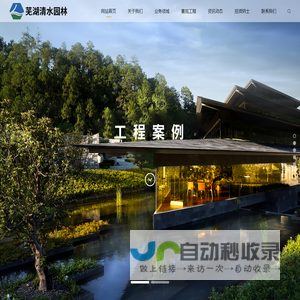 芜湖清水园林绿化工程有限公司