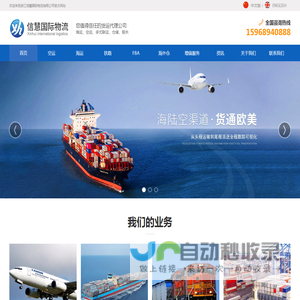 浙江信慧国际物流有限公司