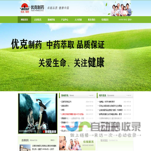 云南优克制药公司