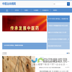 中医治未病网