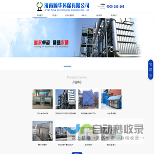 济南颐华环保有限公司