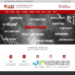 IC网站建设,电子网站建设,IC电子网站建设,元器件网站制作,深圳元器件网站制作