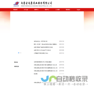 内蒙古达康实业股份有限公司