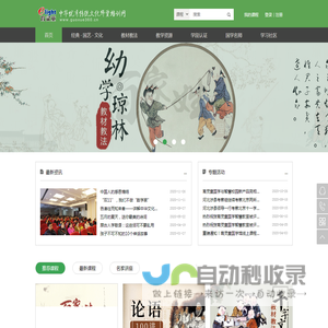 中华优秀传统文化师资培训网