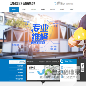 沈阳睿治制冷设备有限公司