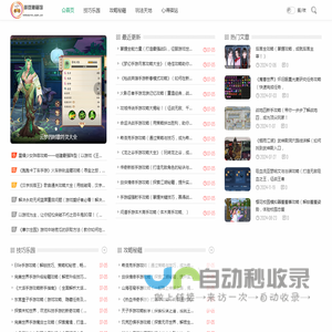 游戏秘籍馆