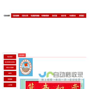 广东省红色旅游文化促进会