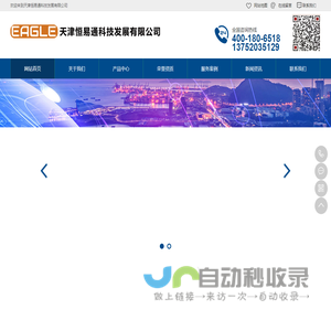 天津恒易通科技发展有限公司