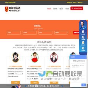 阿斯顿英语