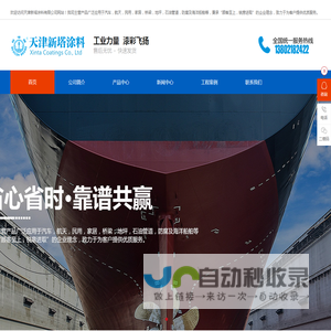 天津新塔涂料有限公司